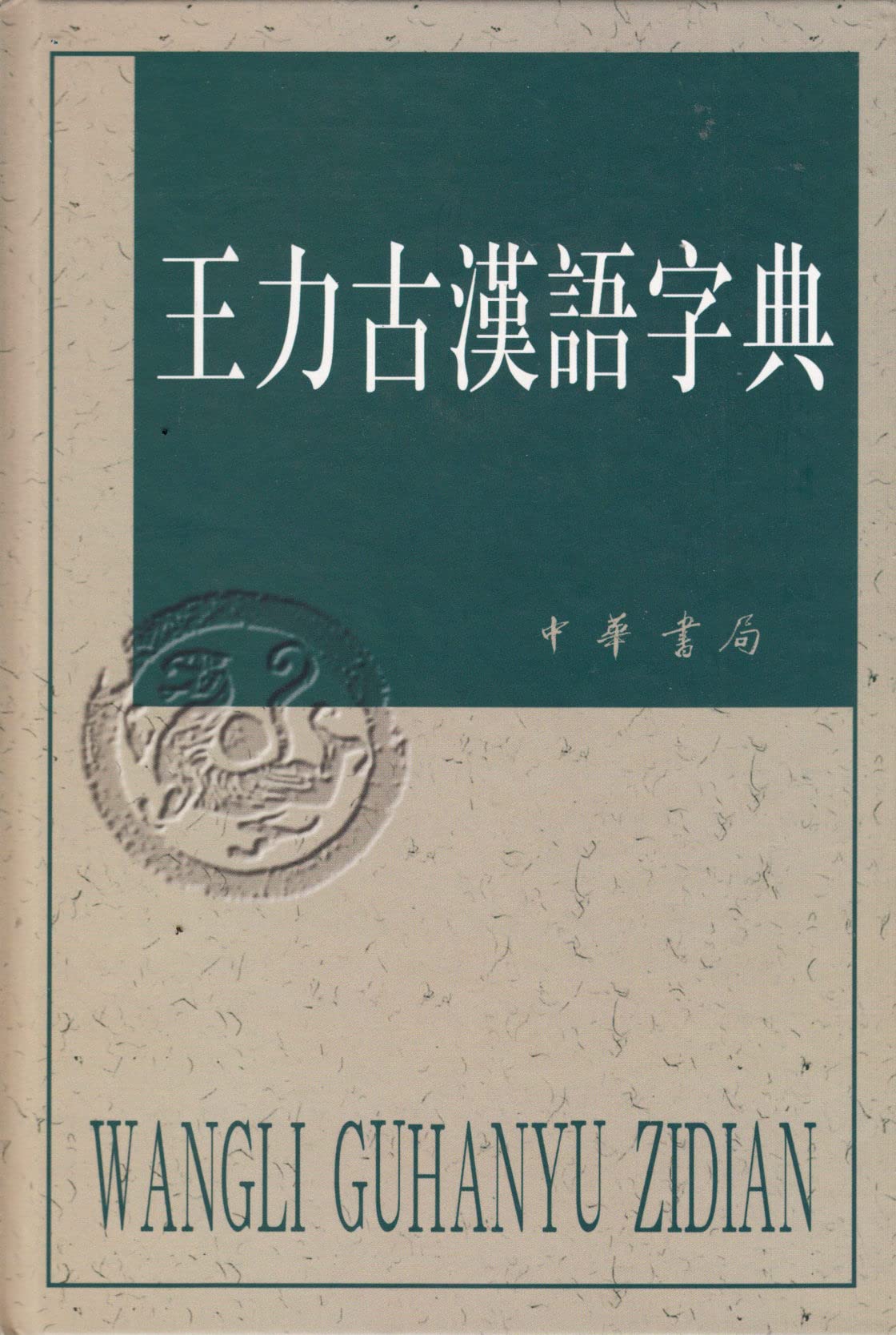 清热凉血的中药