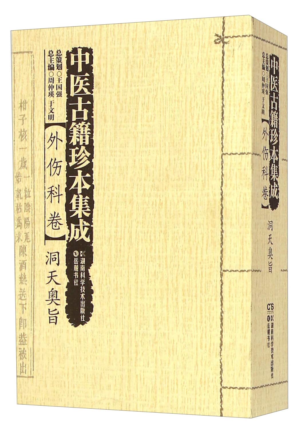 金匮钩玄